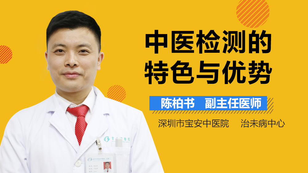 中医检测的特色与优势