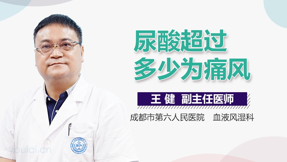 尿酸超过多少为痛风