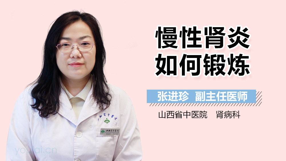 慢性肾炎如何锻炼