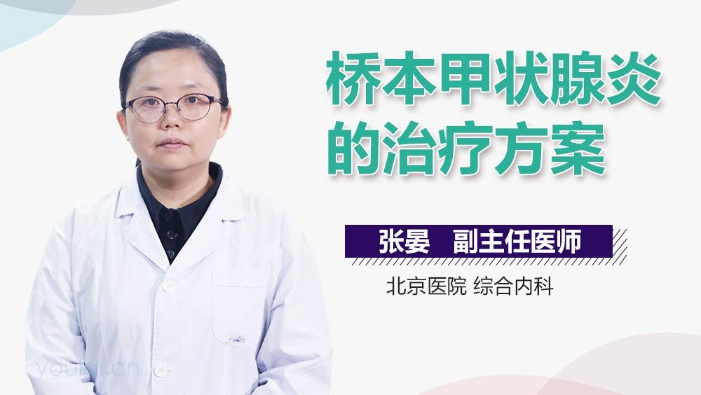 桥本甲状腺炎的治疗方案