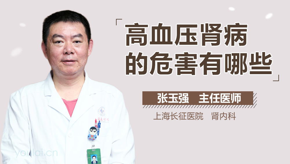 高血压肾病的危害有哪些