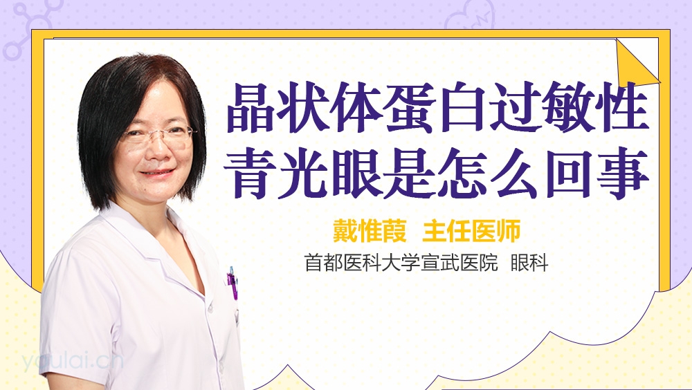 晶状体蛋白过敏性青光眼是怎么回事