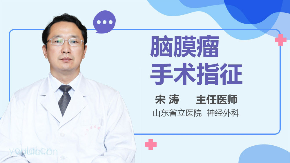 脑膜瘤手术指征