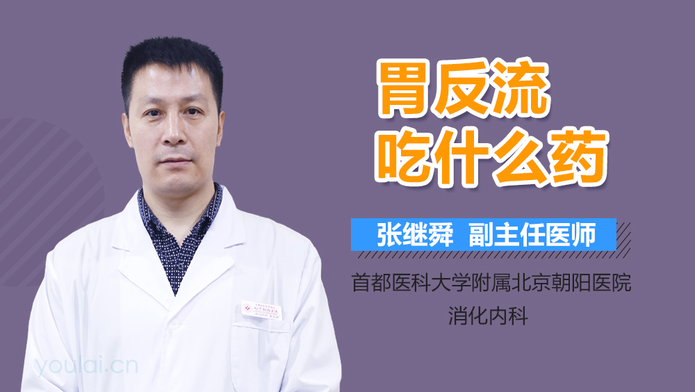 胃反流吃什么药