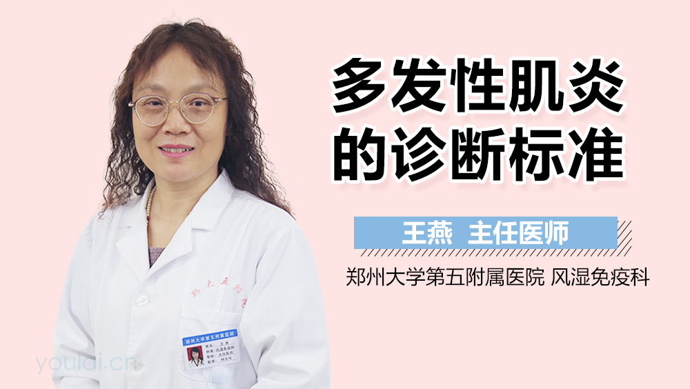 多发性肌炎的诊断标准