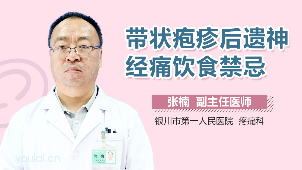 带状疱疹后遗神经痛饮食禁忌