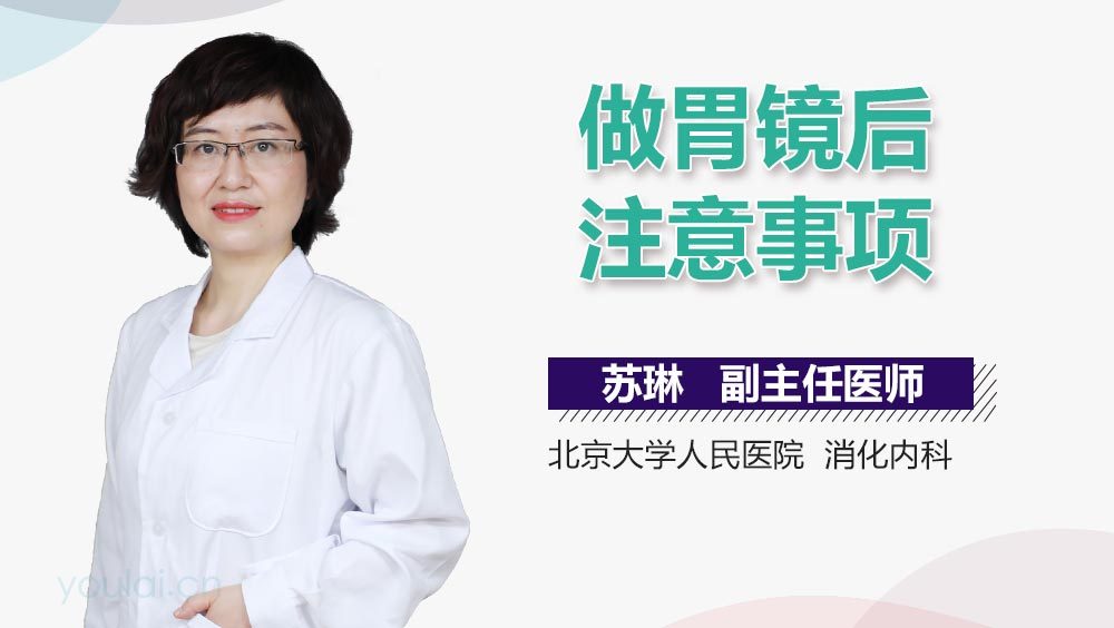 做胃镜后注意事项