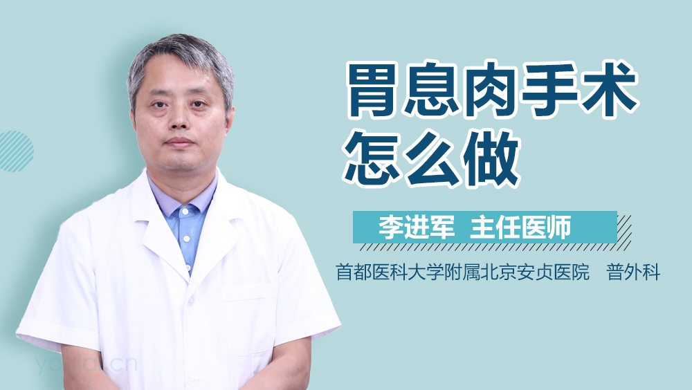 胃息肉手术怎么做