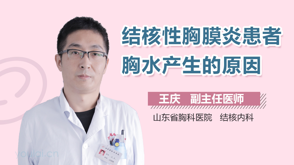 结核性胸膜炎患者胸水产生的原因