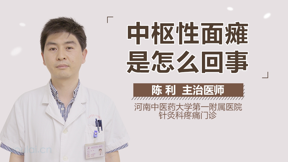 中枢性面瘫是怎么回事