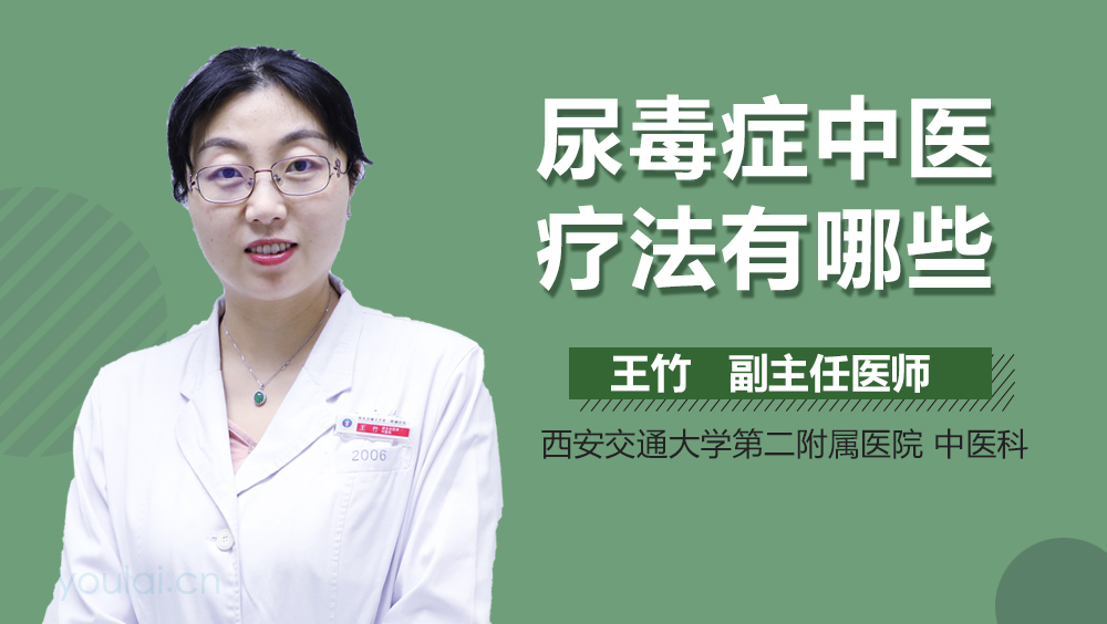 尿毒症中医疗法有哪些