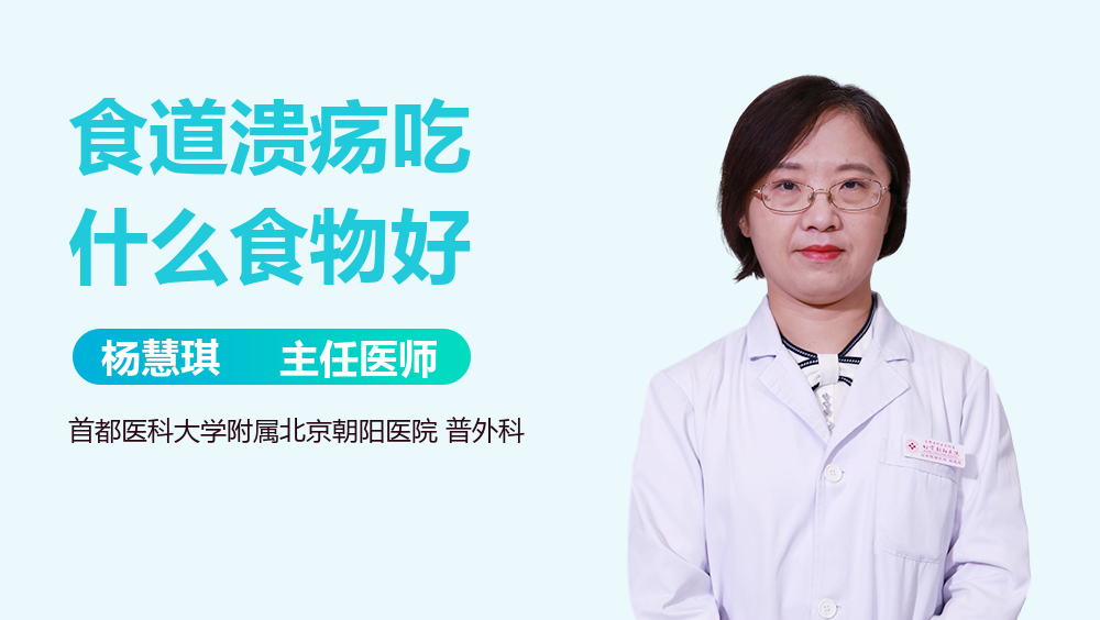 食道溃疡吃什么食物好