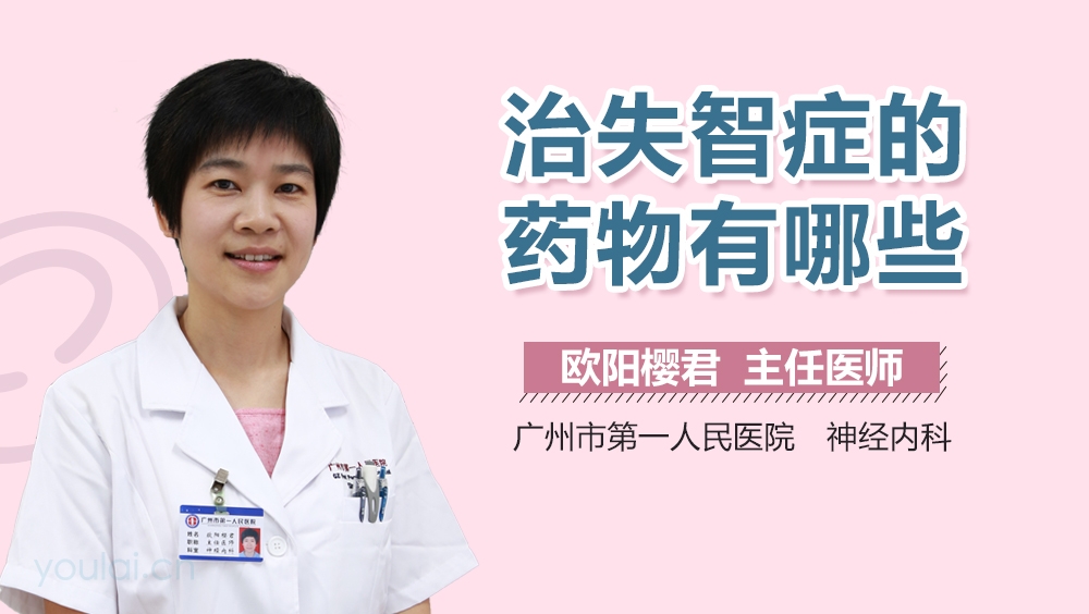 治失智症的药物有哪些