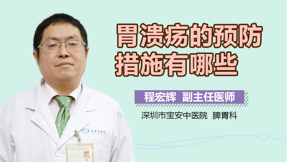 胃溃疡的预防措施有哪些