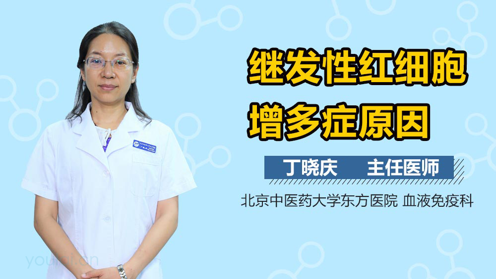 继发性红细胞增多症原因