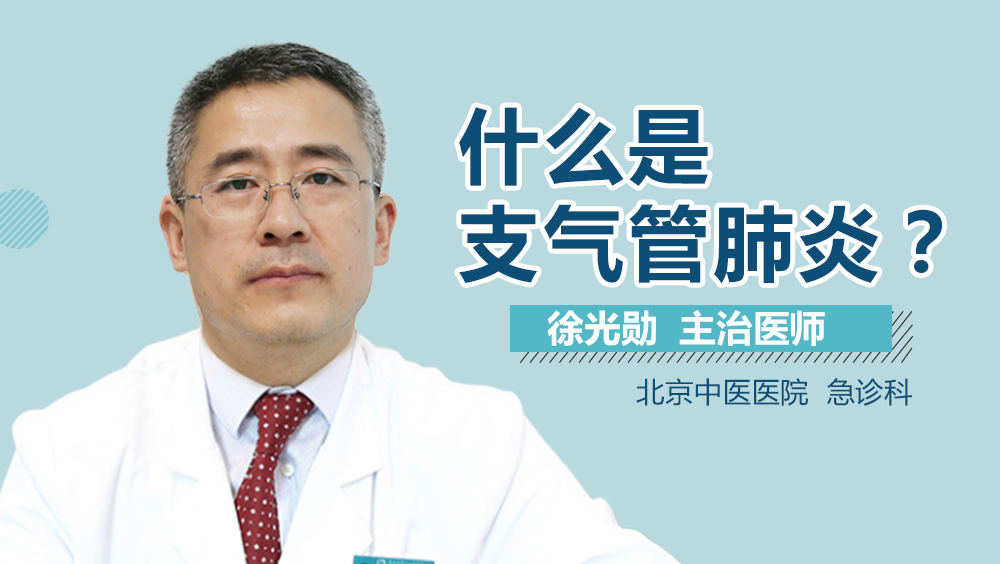 什么是支气管肺炎