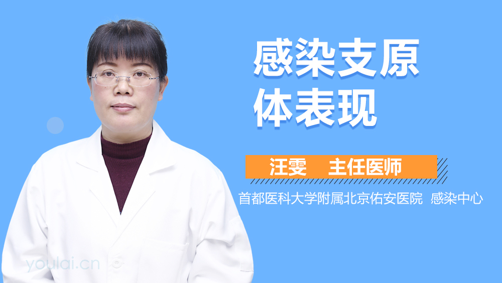 感染支原体表现