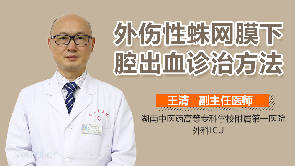 外伤性蛛网膜下腔出血诊治方法