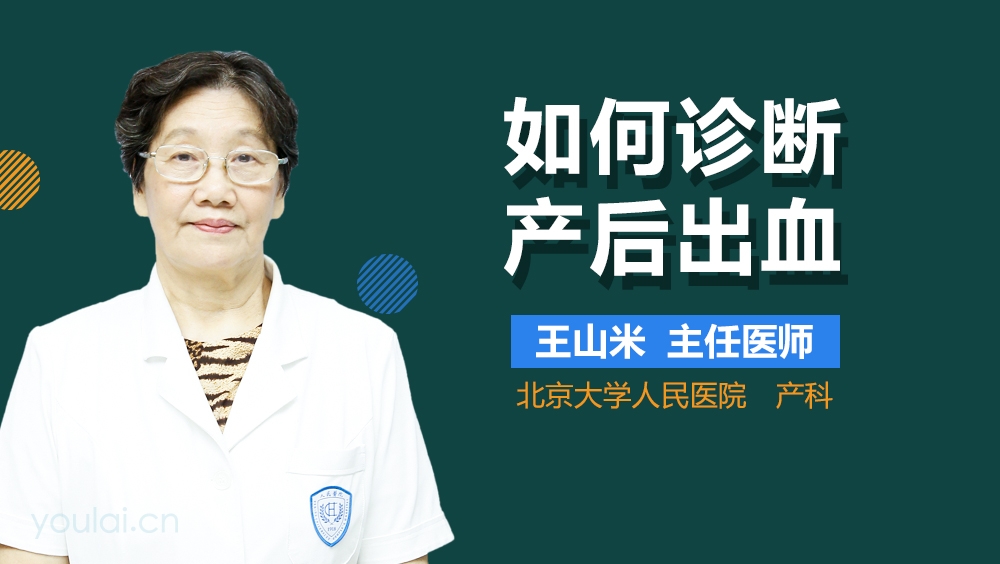 如何诊断产后出血