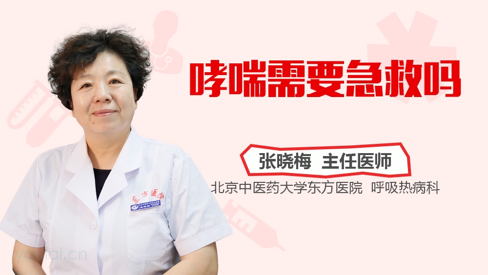哮喘需要急救吗