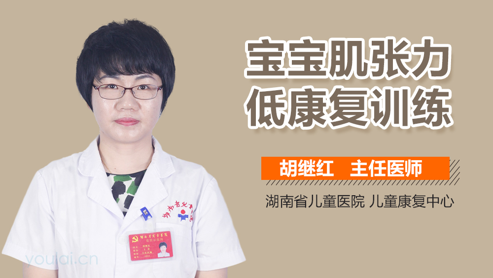 宝宝肌张力低康复训练