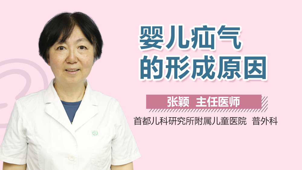 婴儿疝气的形成原因