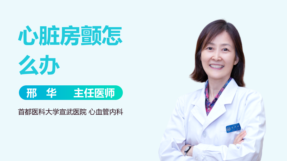 心脏房颤怎么办