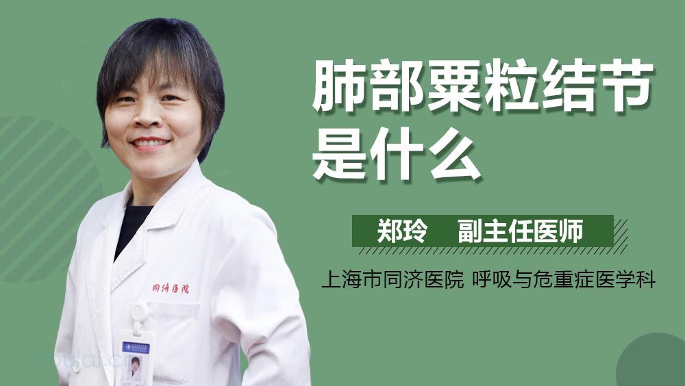 肺部粟粒结节是什么