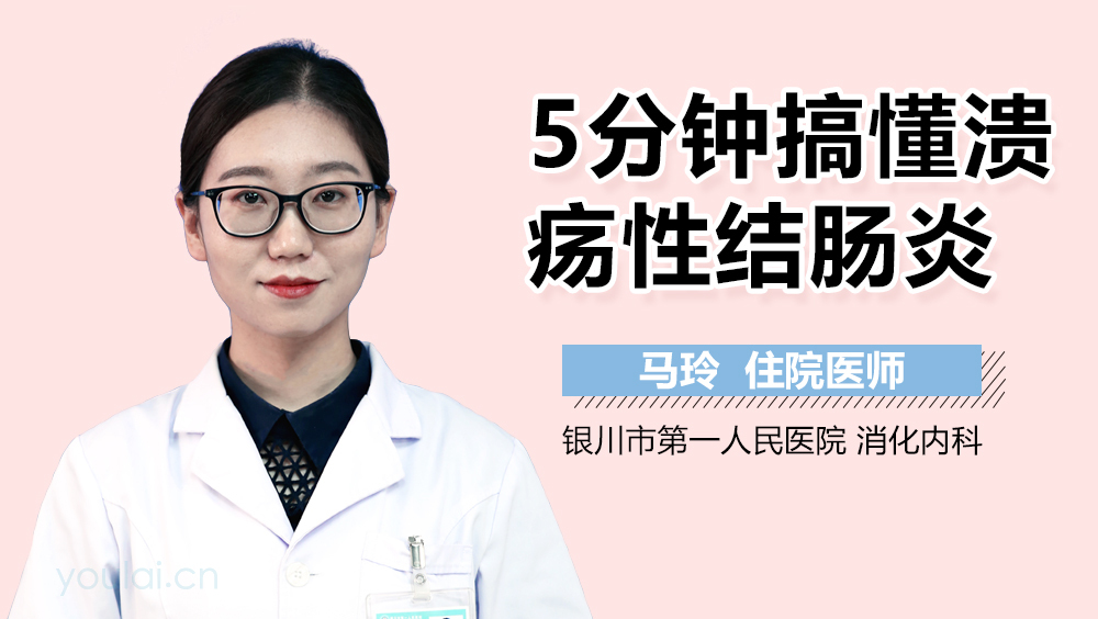 5分钟搞懂溃疡性结肠炎