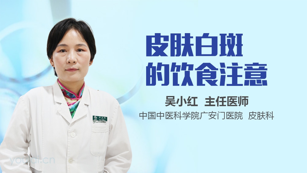 皮肤白斑的饮食注意