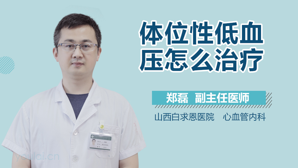 体位性低血压怎么治疗