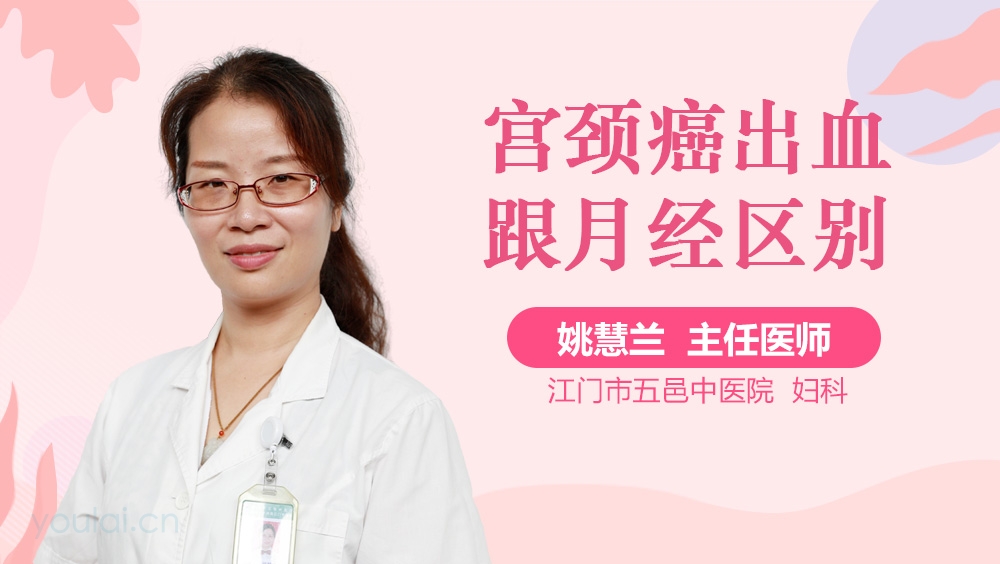 宫颈癌出血跟月经区别