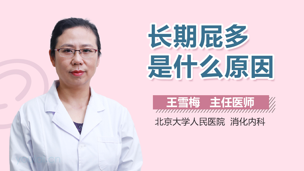 长期屁多是什么原因