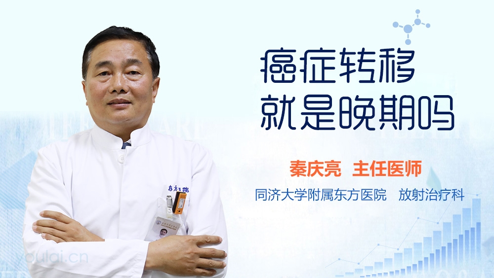 癌症转移就是晚期吗