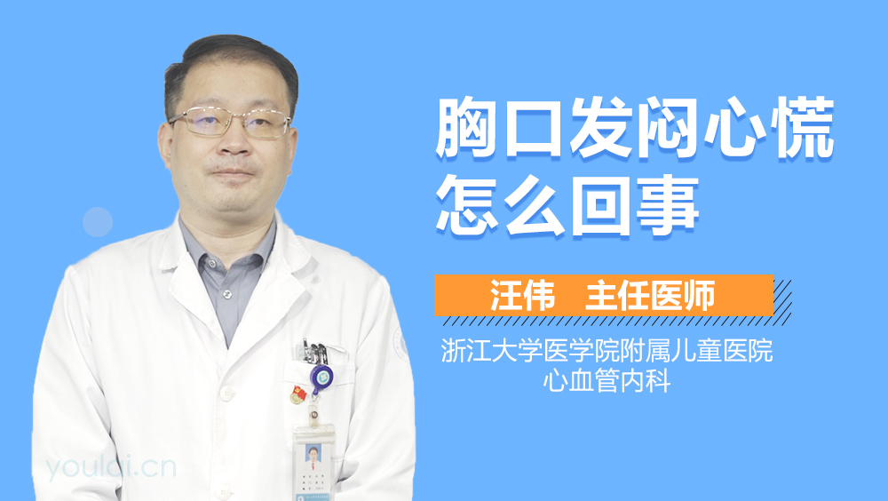 胸口发闷心慌怎么回事