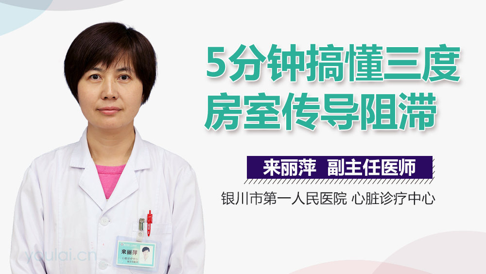 5分钟搞懂三度房室传导阻滞