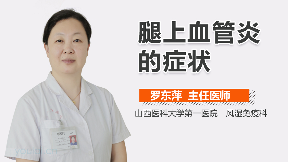 腿上血管炎的症状