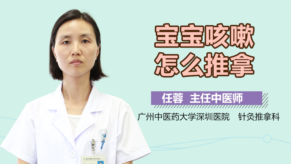 宝宝咳嗽怎么推拿