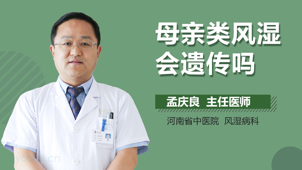 母亲类风湿会遗传吗