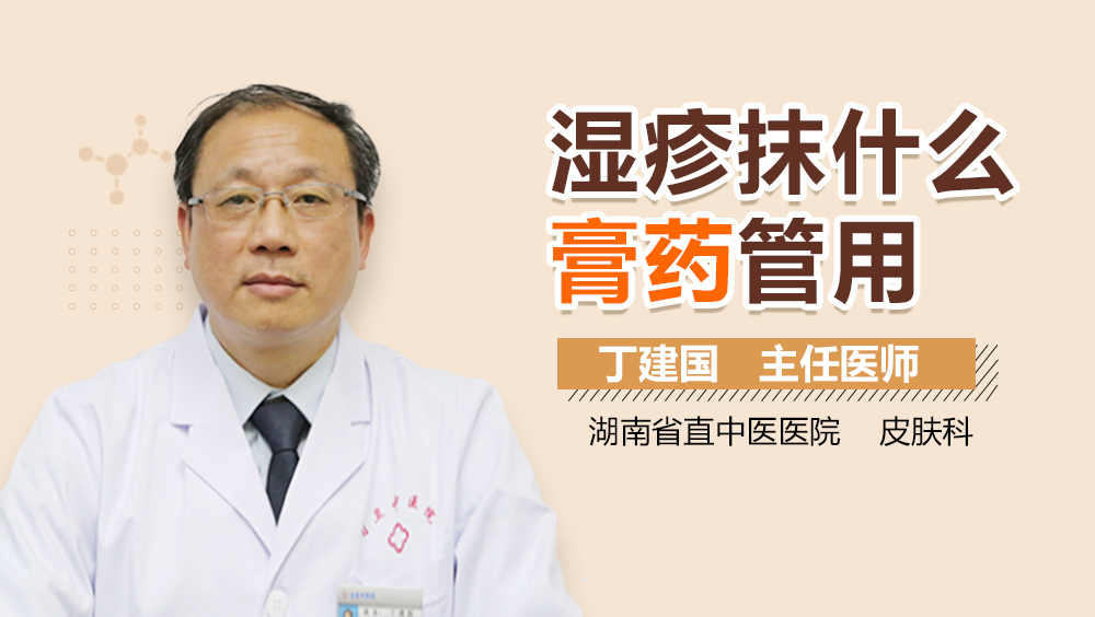 湿疹抹什么膏药管用