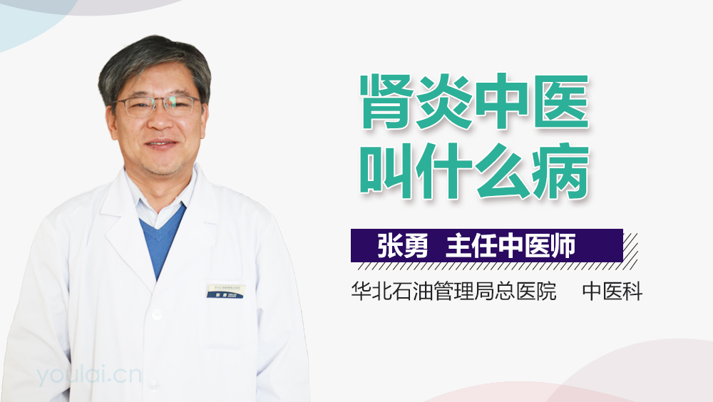 肾炎中医叫什么病