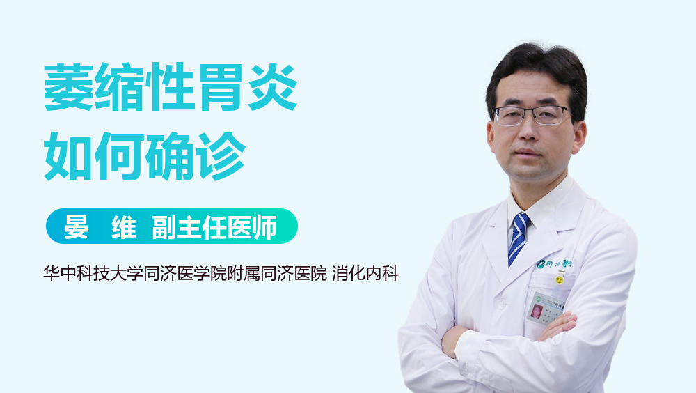 萎缩性胃炎如何确诊