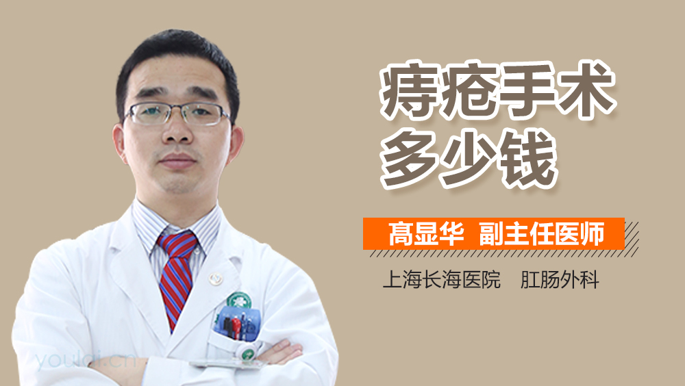 痔疮手术多少钱