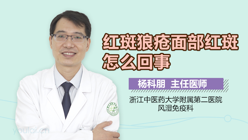 红斑狼疮面部红斑怎么回事