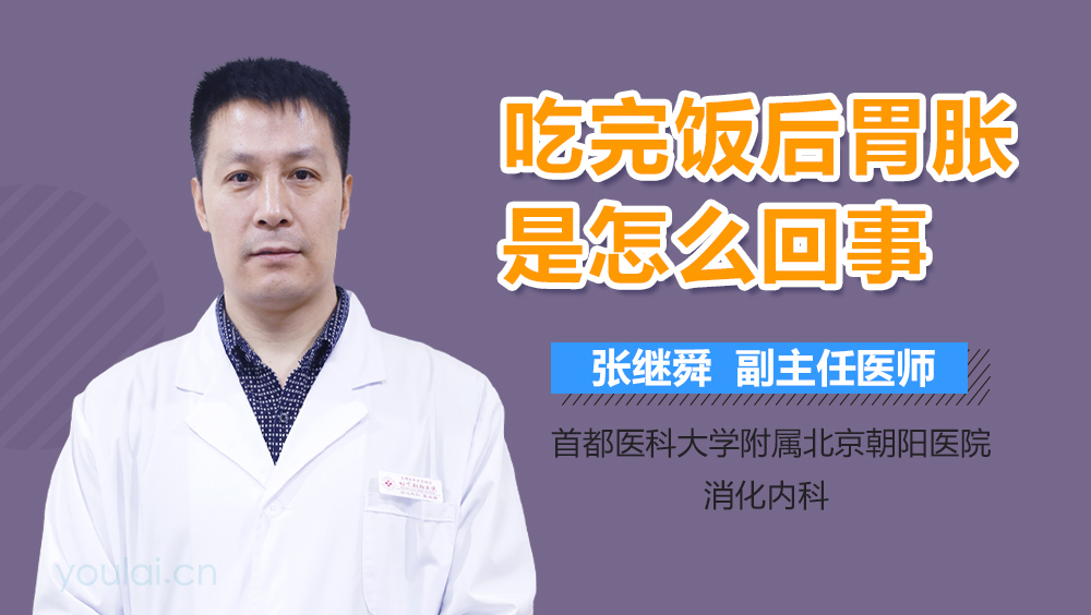 吃完饭后胃胀是怎么回事