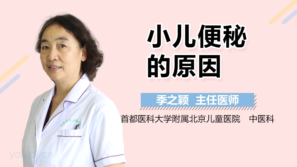 小儿便秘的原因