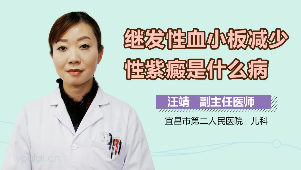 继发性血小板减少性紫癜是什么病