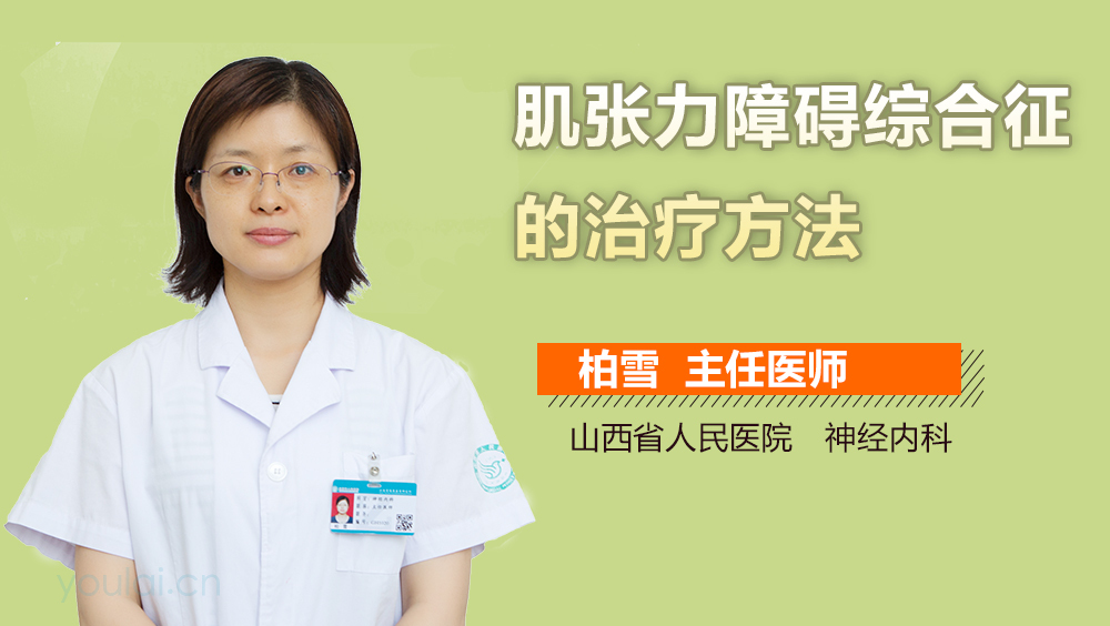 肌张力障碍综合征的治疗方法