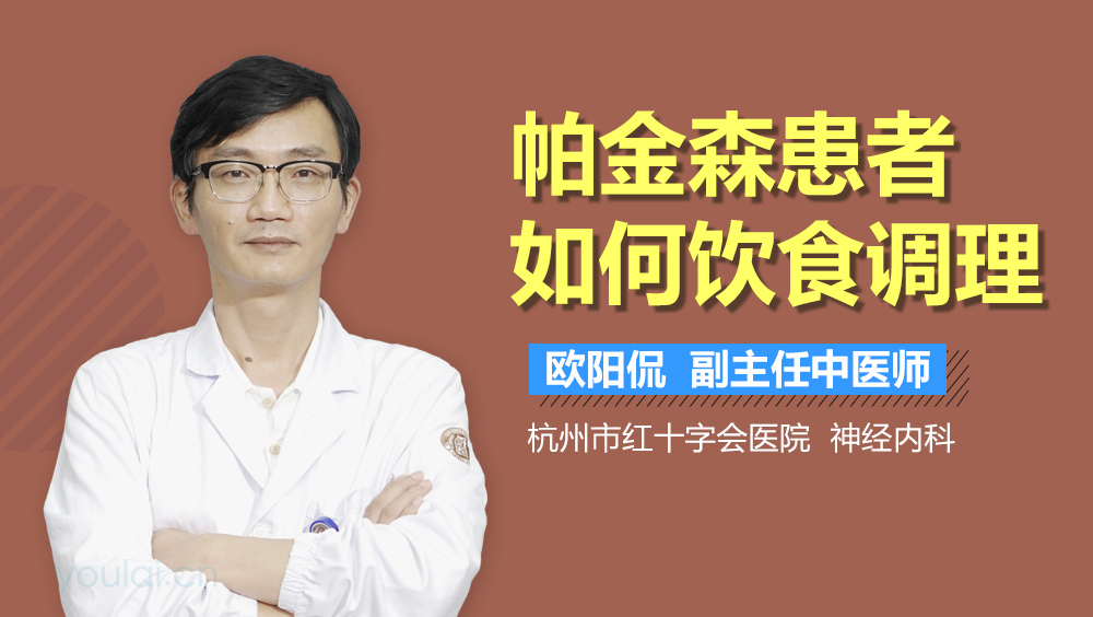 帕金森患者如何饮食调理