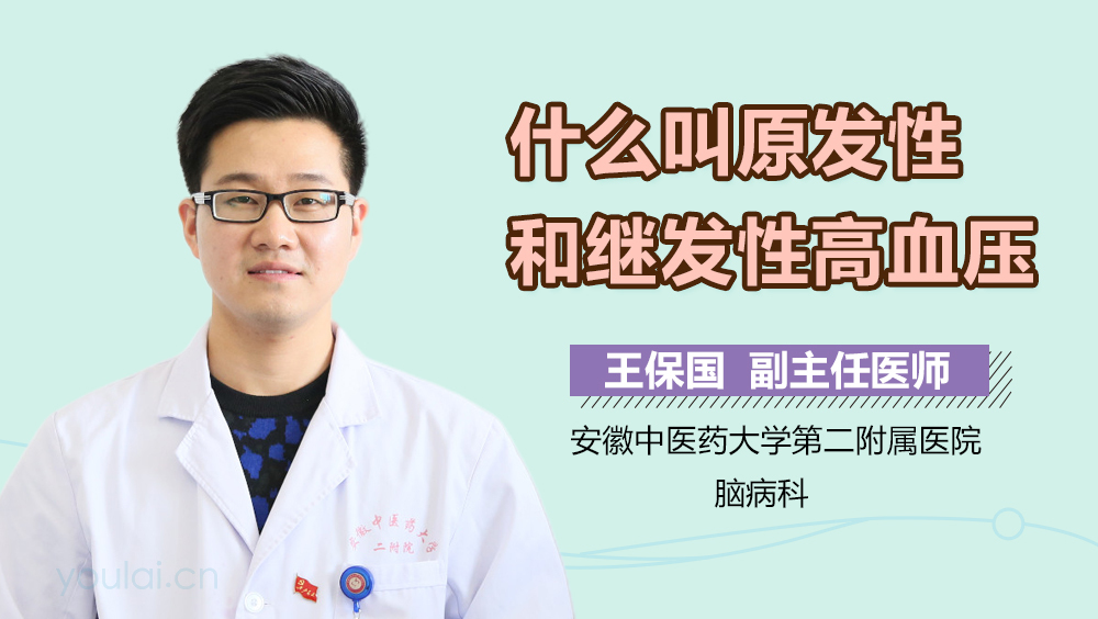 什么叫原发性和继发性高血压